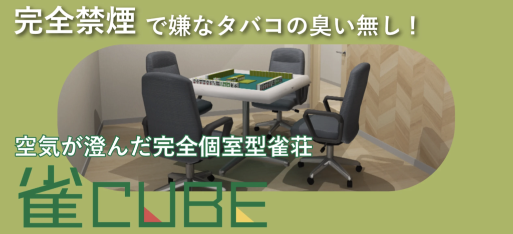 雀CUBE 大阪本町店