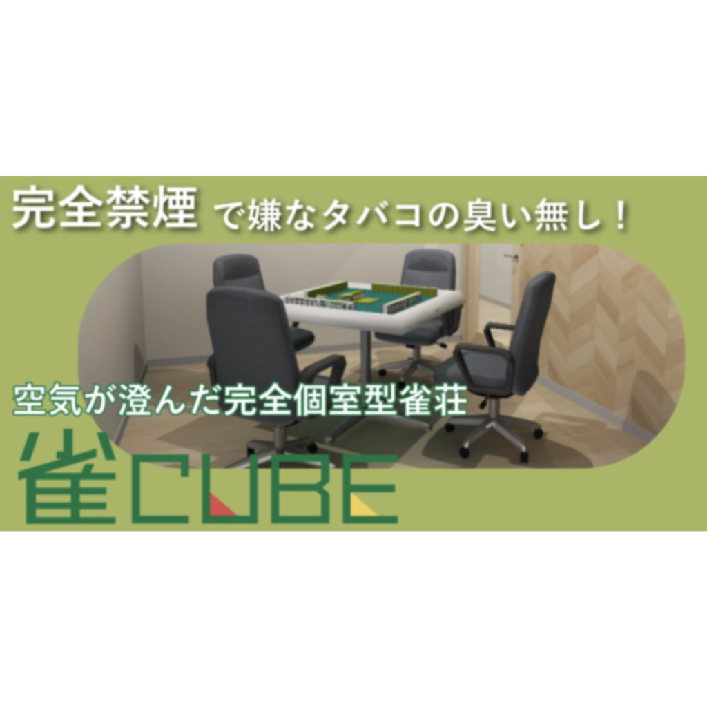 雀CUBE 大阪本町店