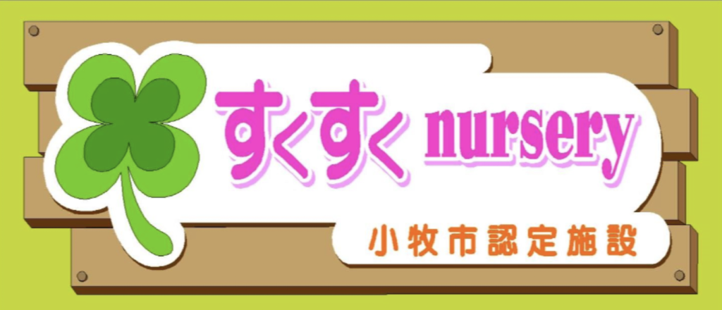 幸の華グループ