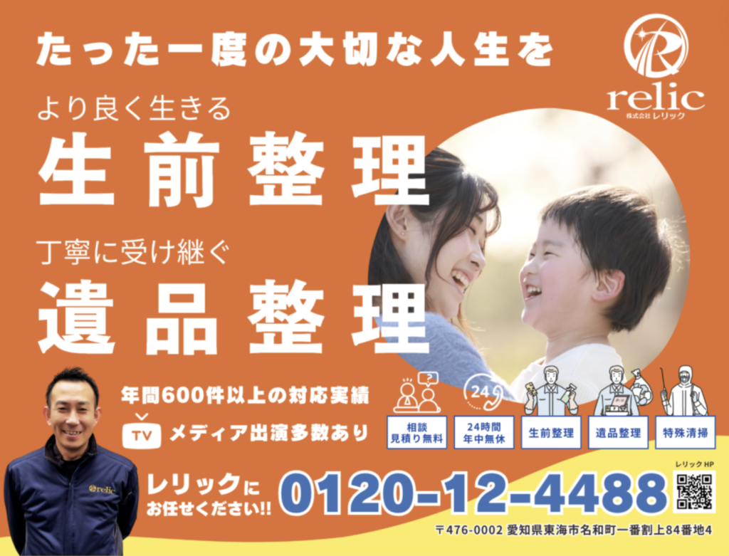 株式会社 レリック