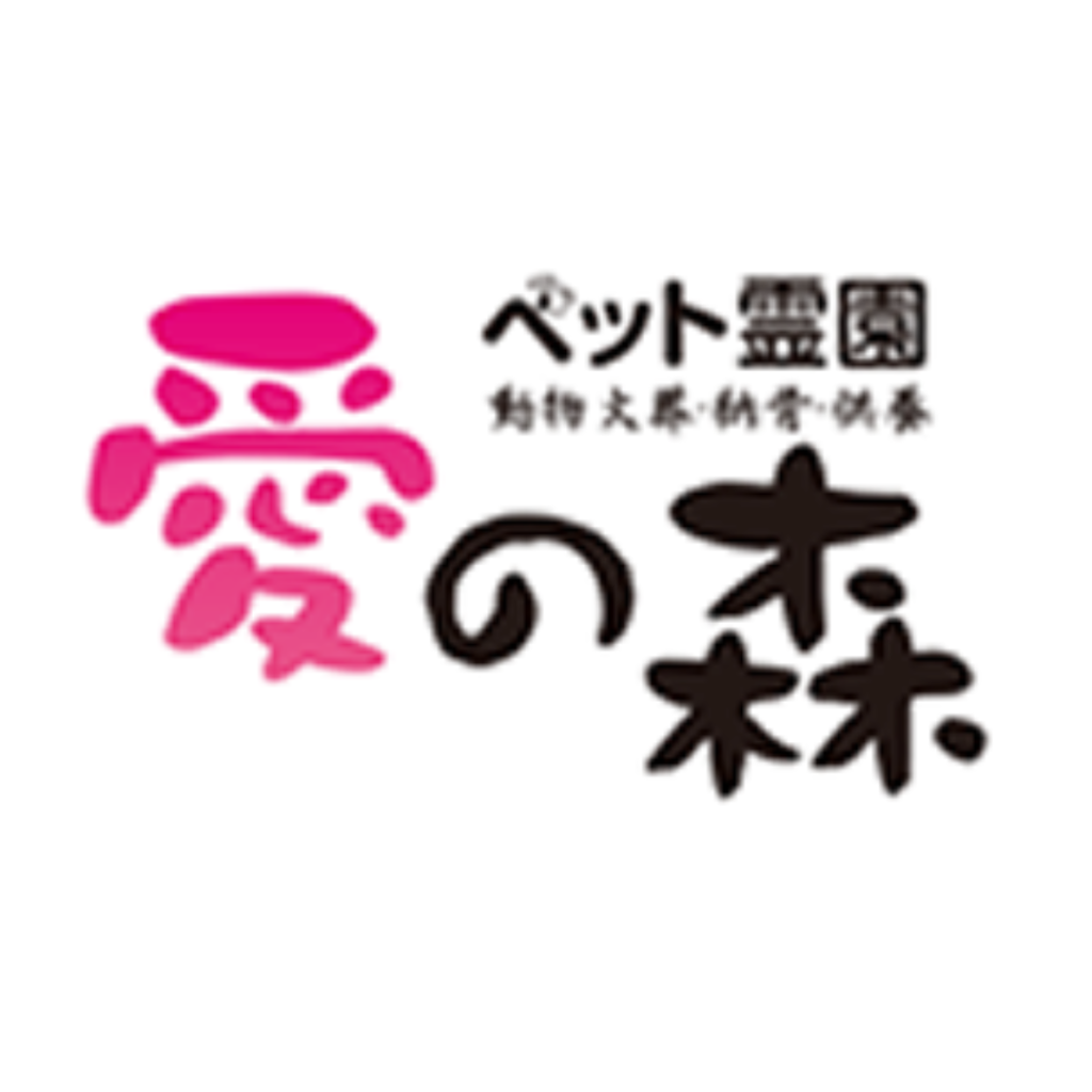 ペット霊園 愛の森